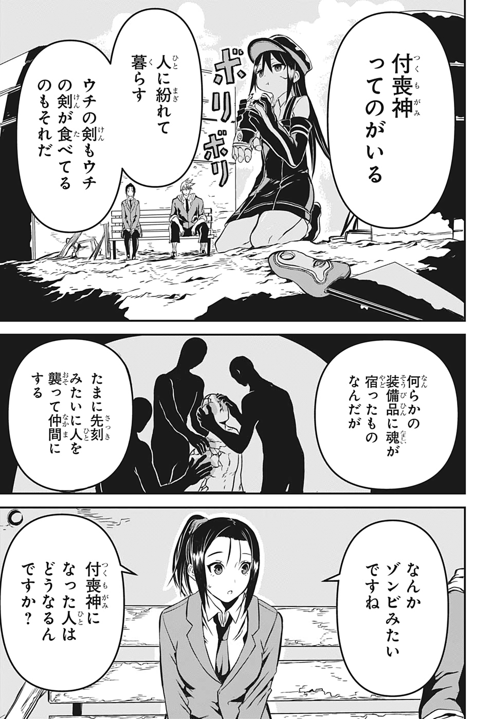 Tsukumogiri Life Chapter 0 9ページ