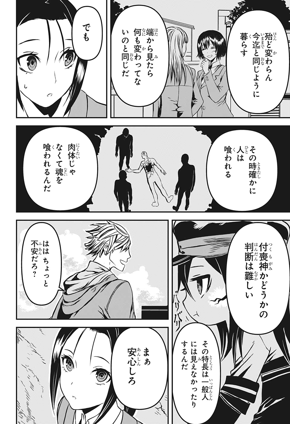 Tsukumogiri Life Chapter 0 10ページ