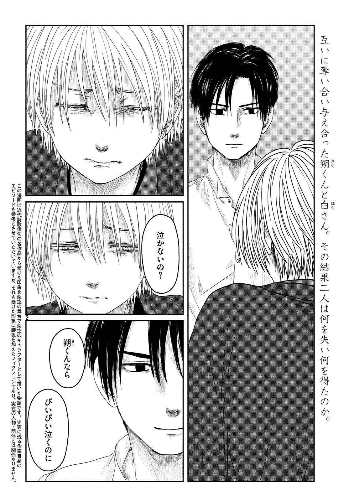 Tsuki ni Hoeran nee Chapter 54 2ページ