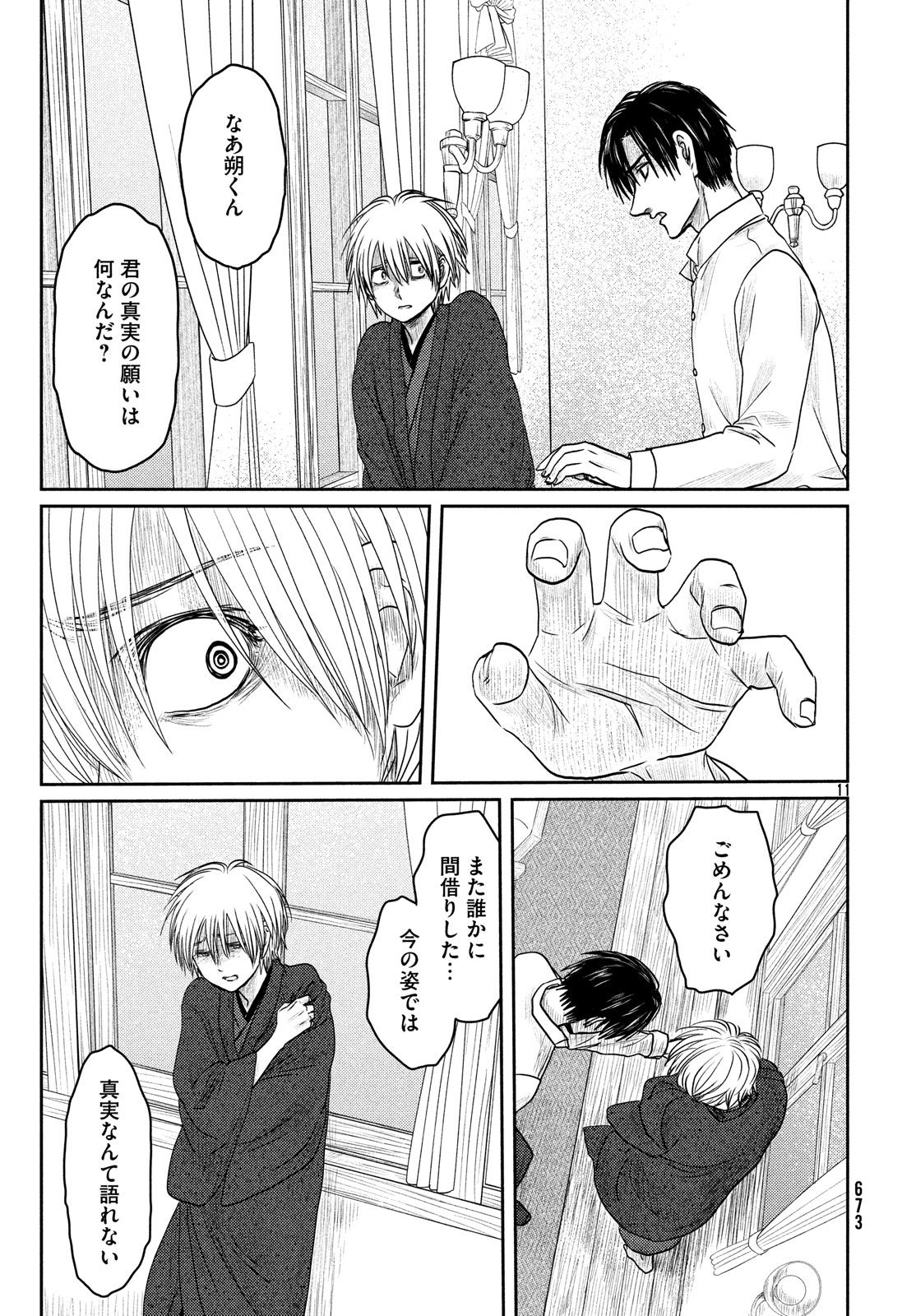 Tsuki ni Hoeran nee Chapter 54 11ページ