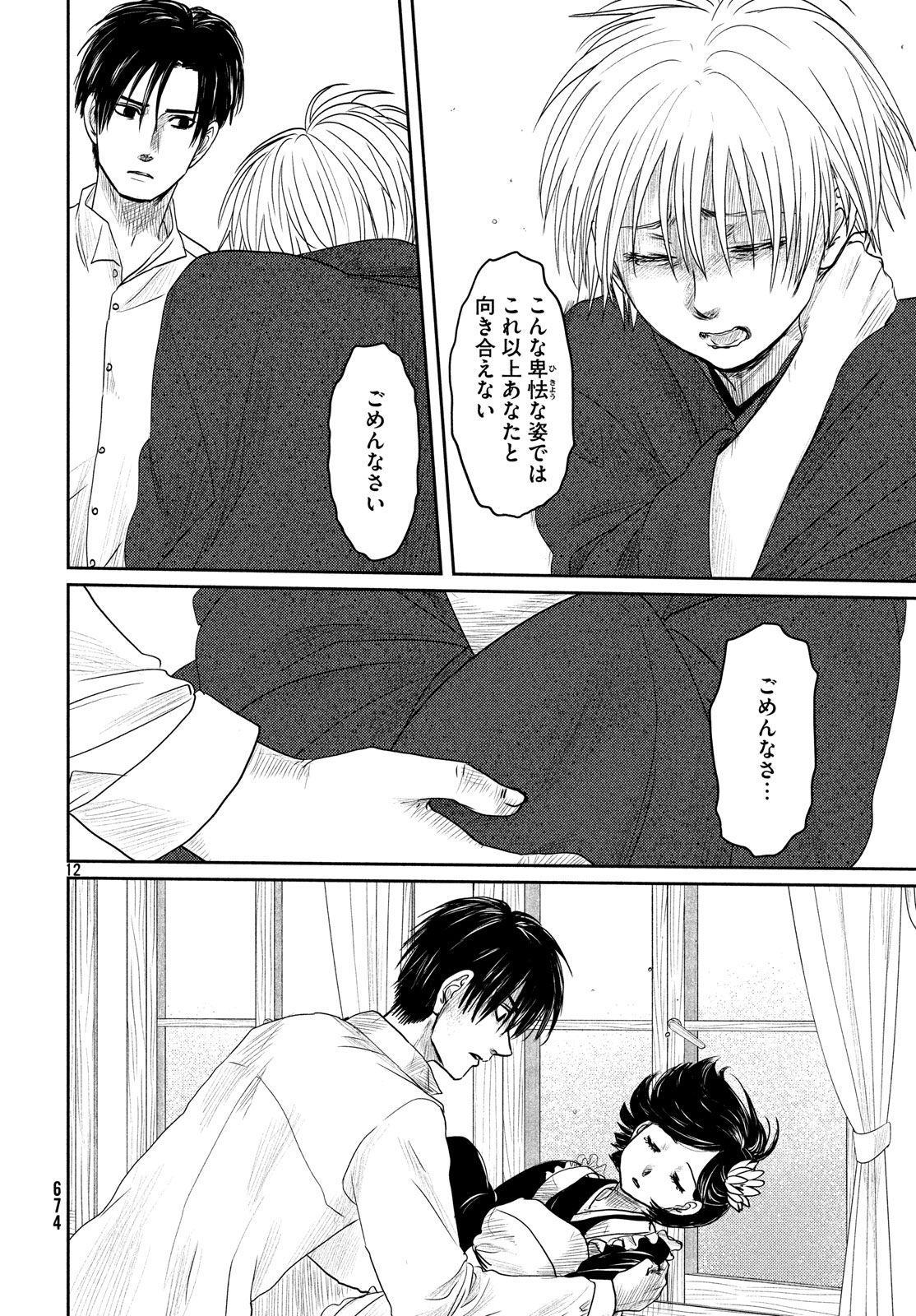 Tsuki ni Hoeran nee Chapter 54 12ページ