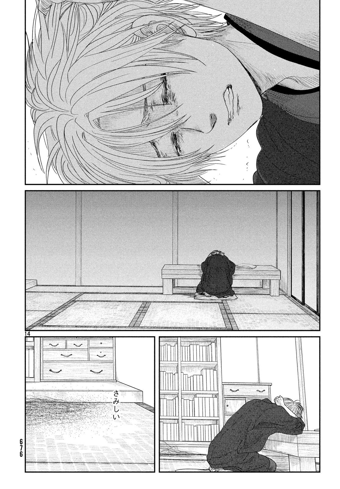 Tsuki ni Hoeran nee Chapter 54 14ページ
