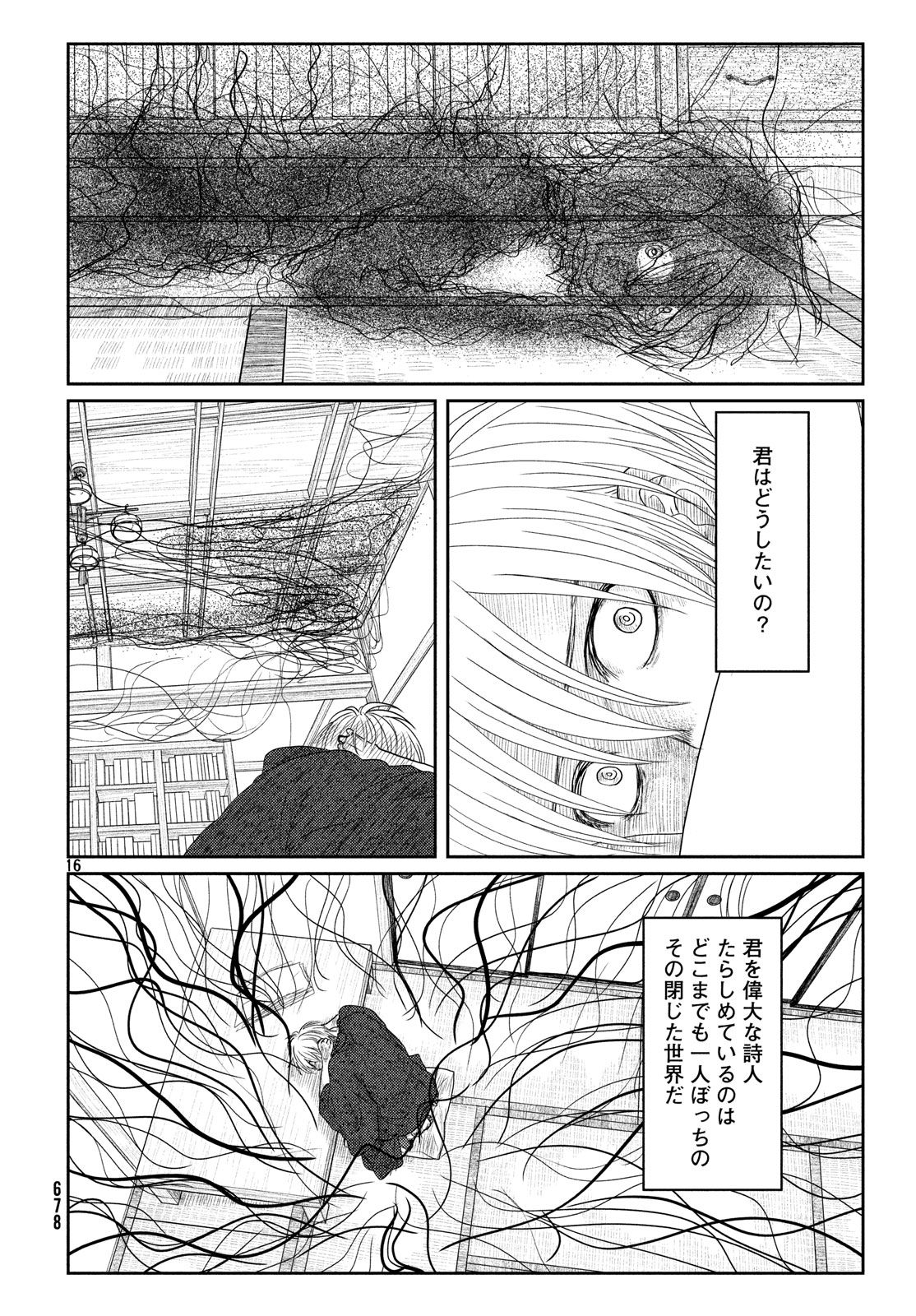 Tsuki ni Hoeran nee Chapter 54 16ページ