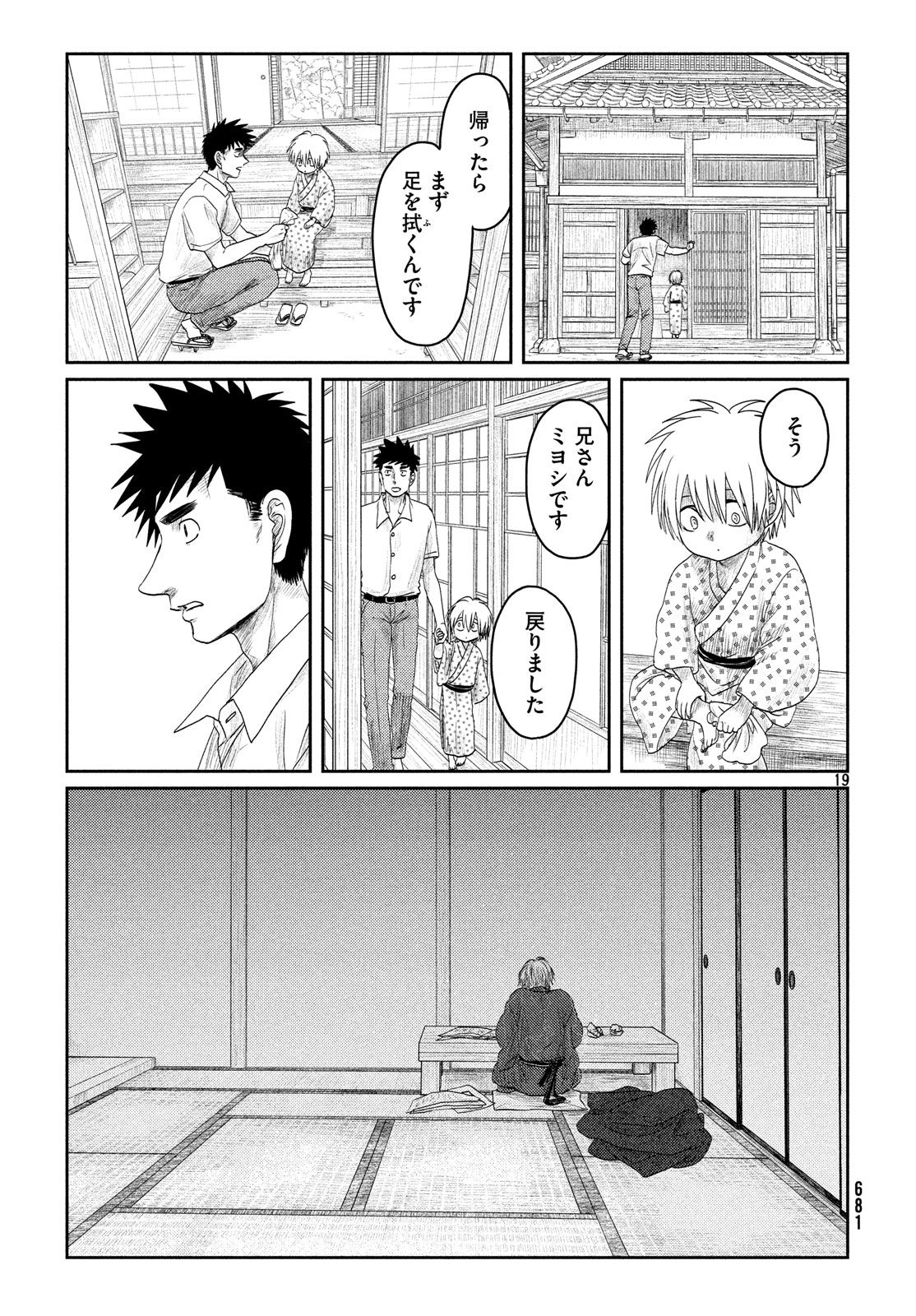 Tsuki ni Hoeran nee Chapter 54 19ページ