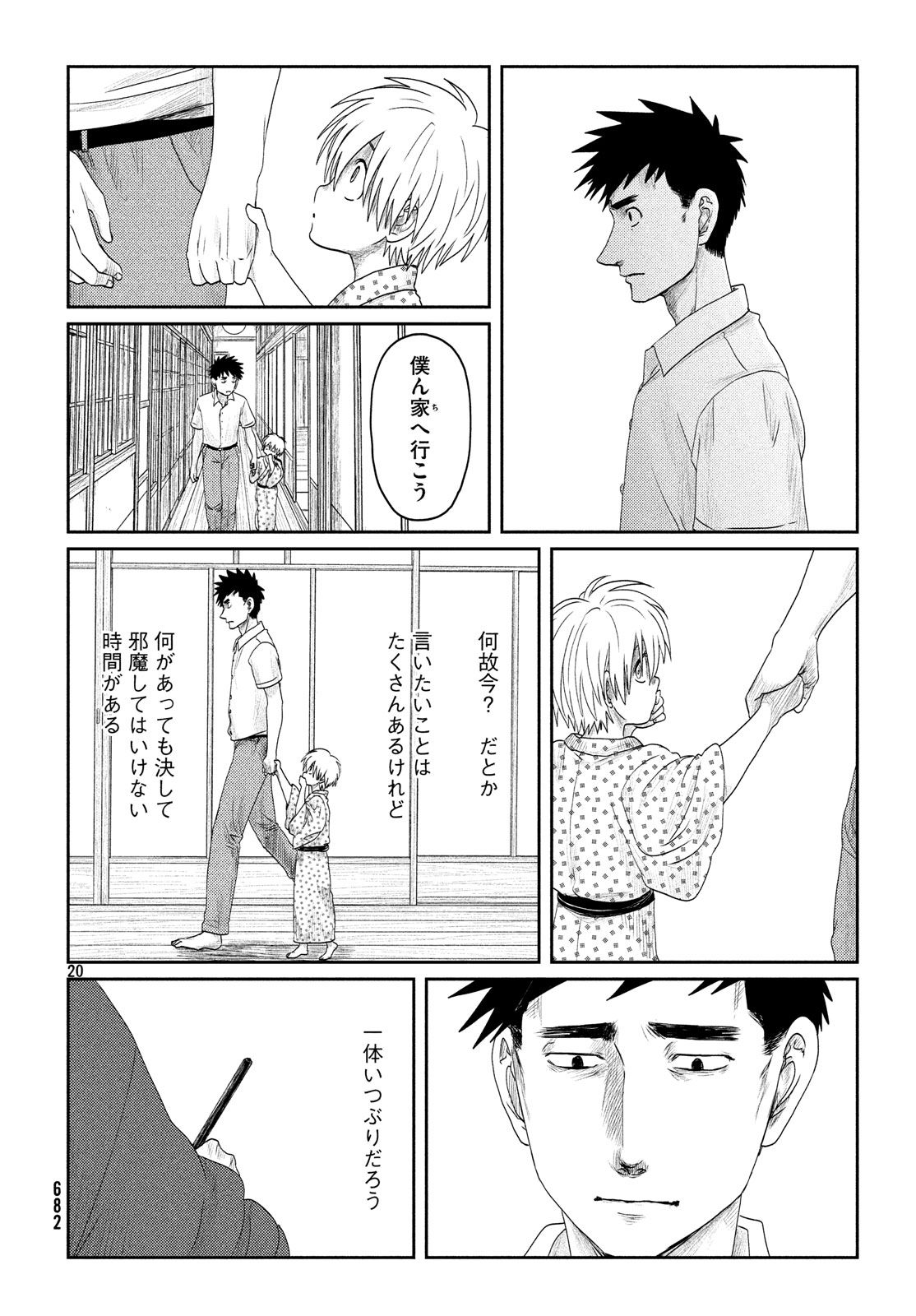 Tsuki ni Hoeran nee Chapter 54 20ページ