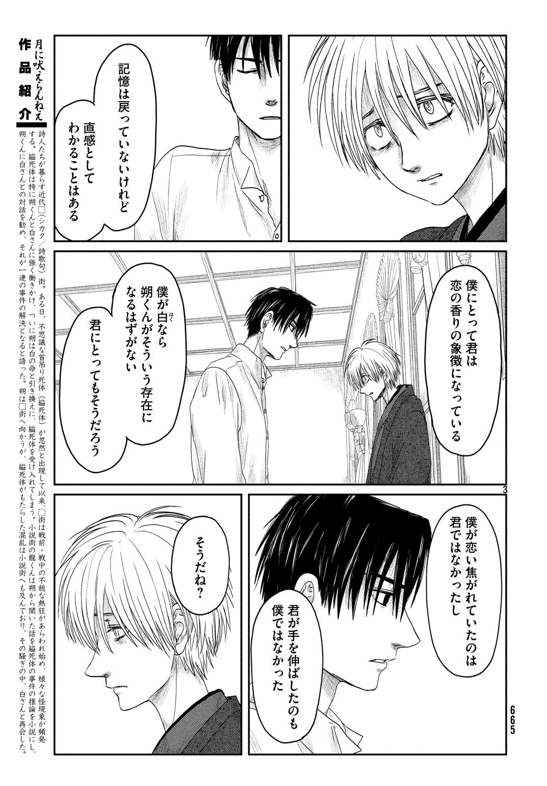 Tsuki ni Hoeran nee Chapter 54 3ページ