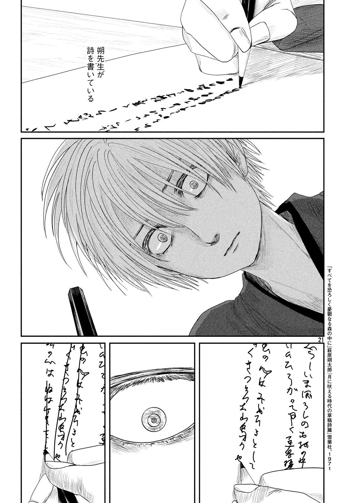 Tsuki ni Hoeran nee Chapter 54 21ページ