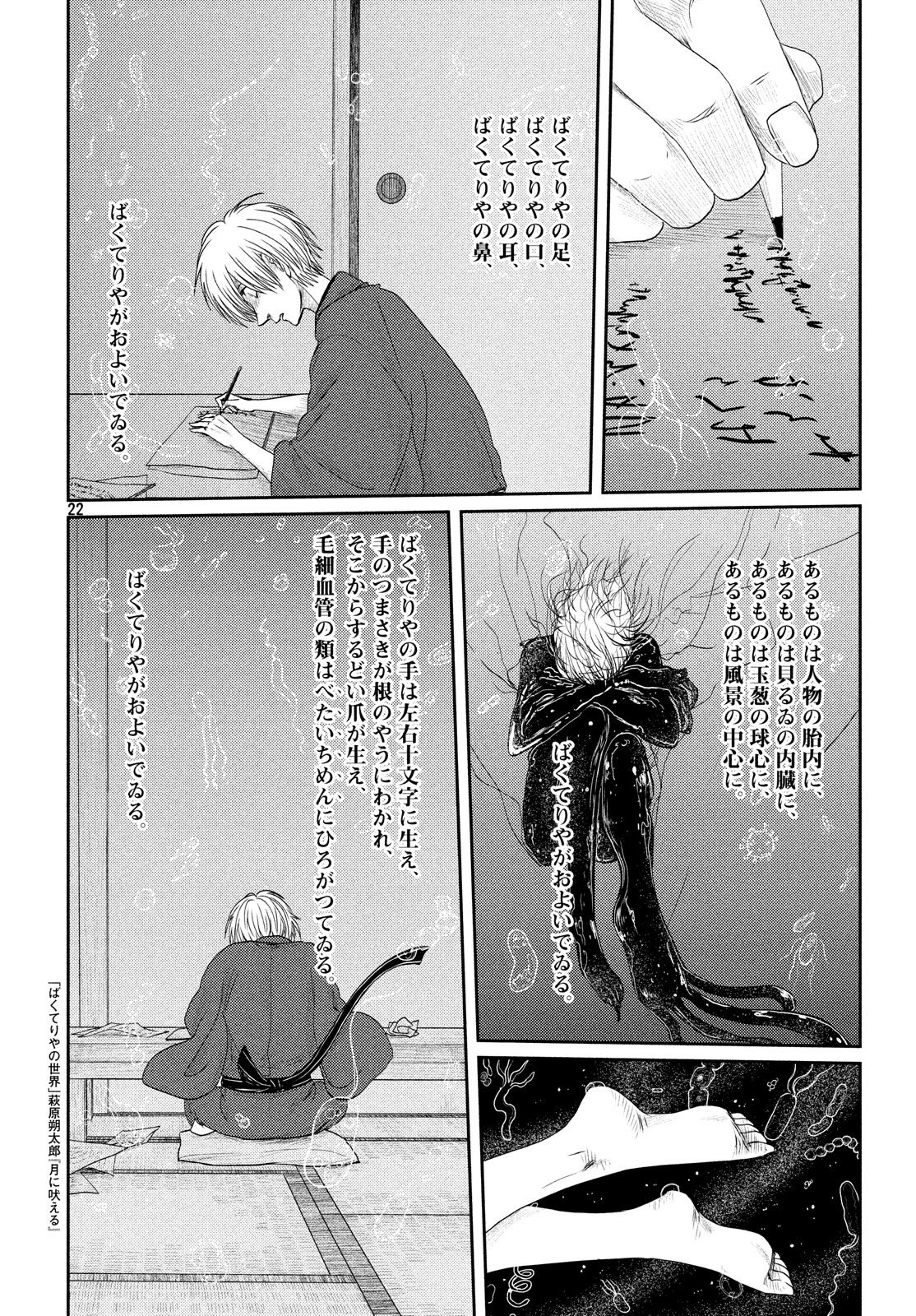 Tsuki ni Hoeran nee Chapter 54 22ページ