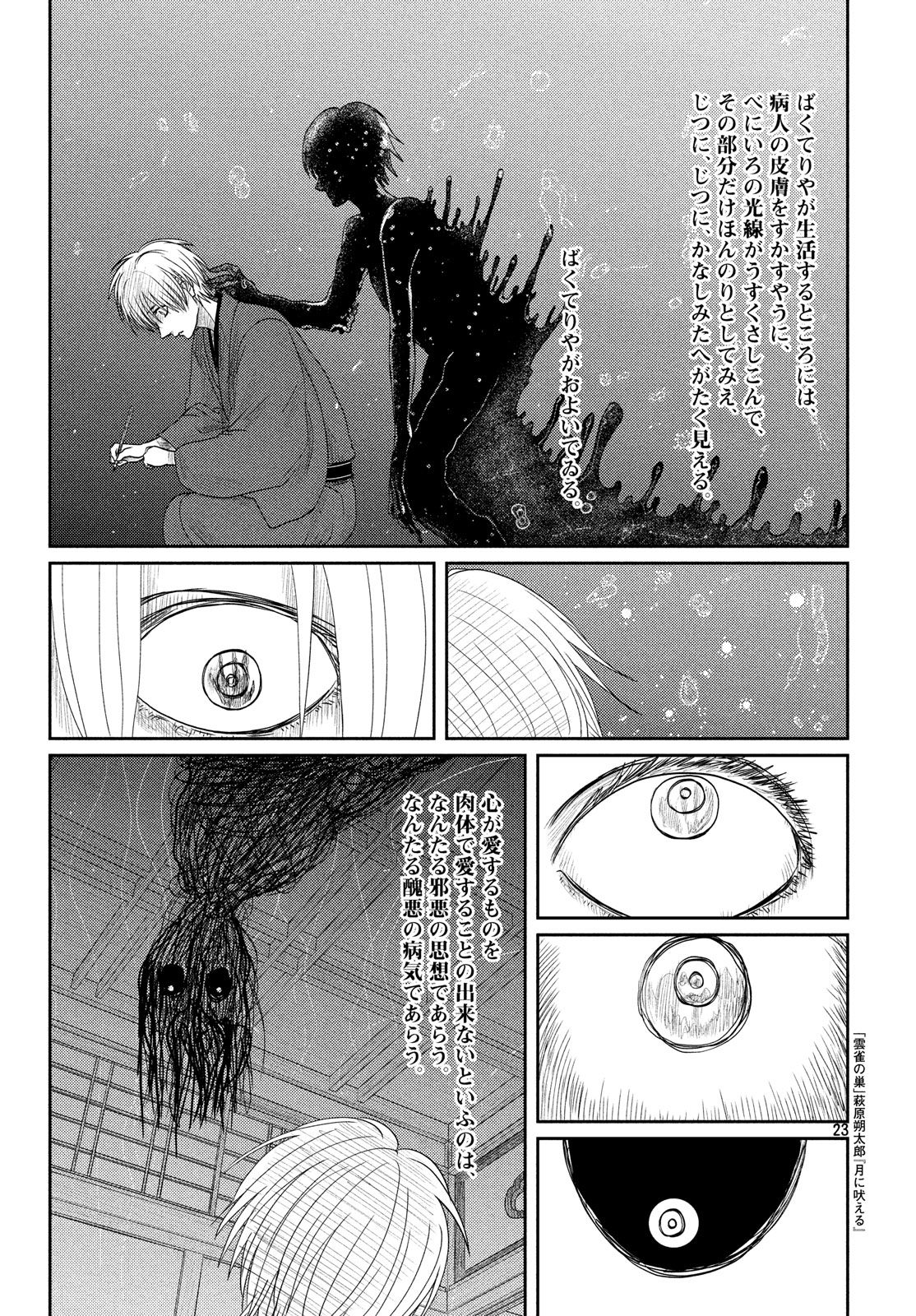 Tsuki ni Hoeran nee Chapter 54 23ページ