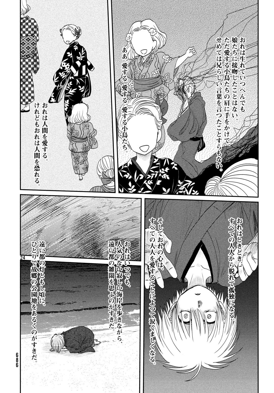 Tsuki ni Hoeran nee Chapter 54 24ページ