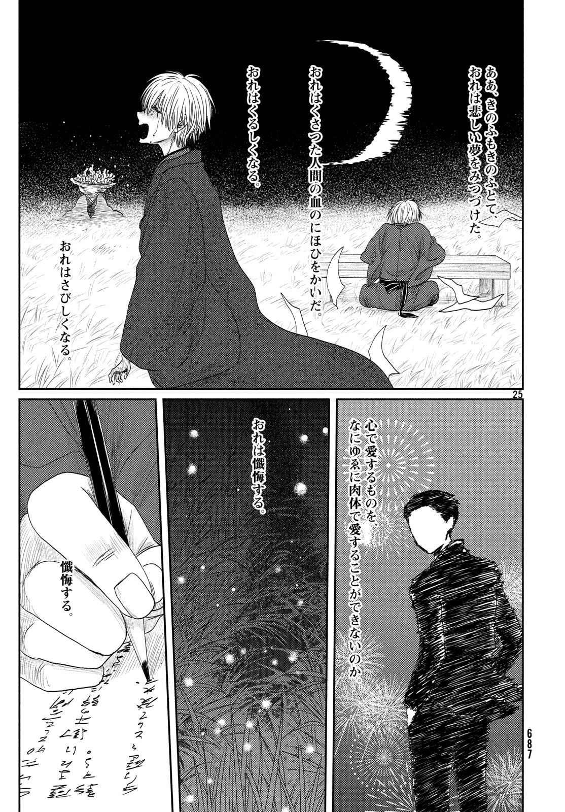 Tsuki ni Hoeran nee Chapter 54 25ページ