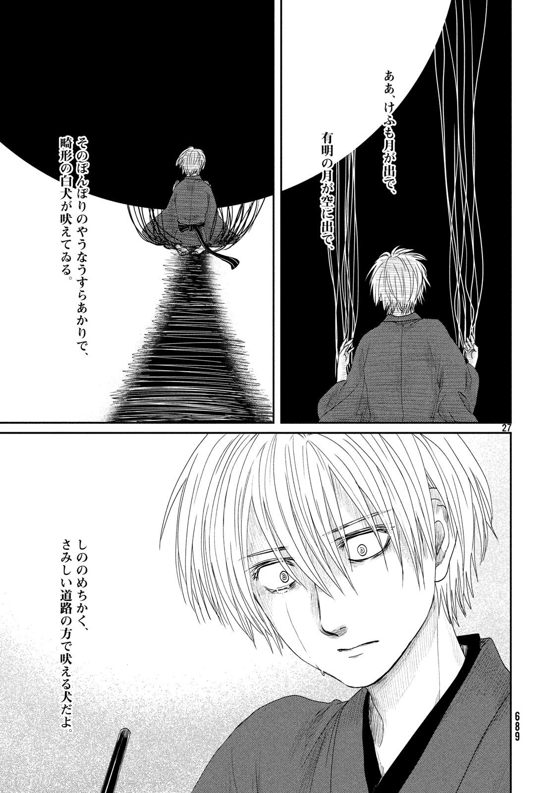 Tsuki ni Hoeran nee Chapter 54 27ページ