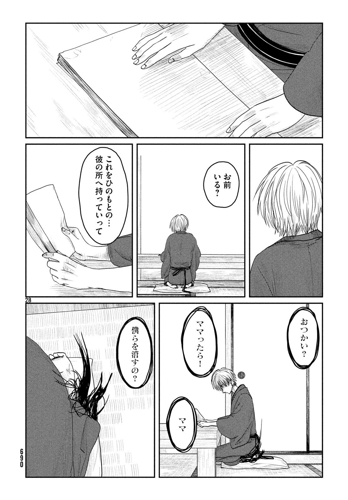 Tsuki ni Hoeran nee Chapter 54 28ページ