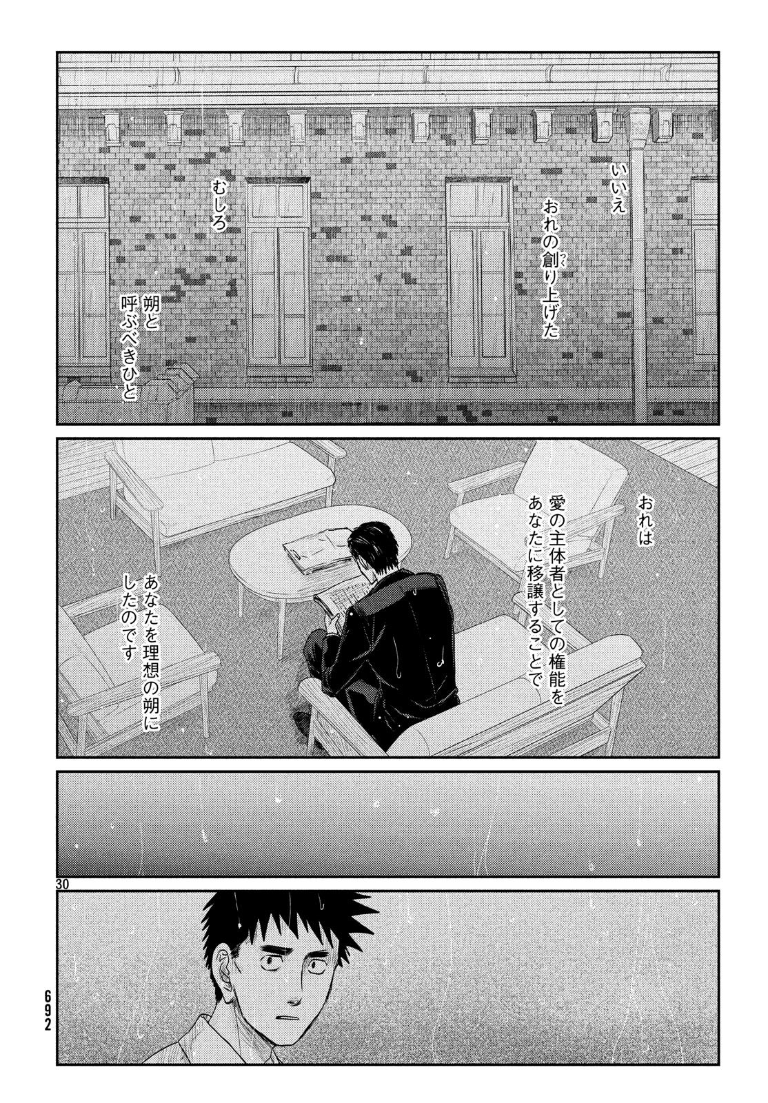 Tsuki ni Hoeran nee Chapter 54 30ページ