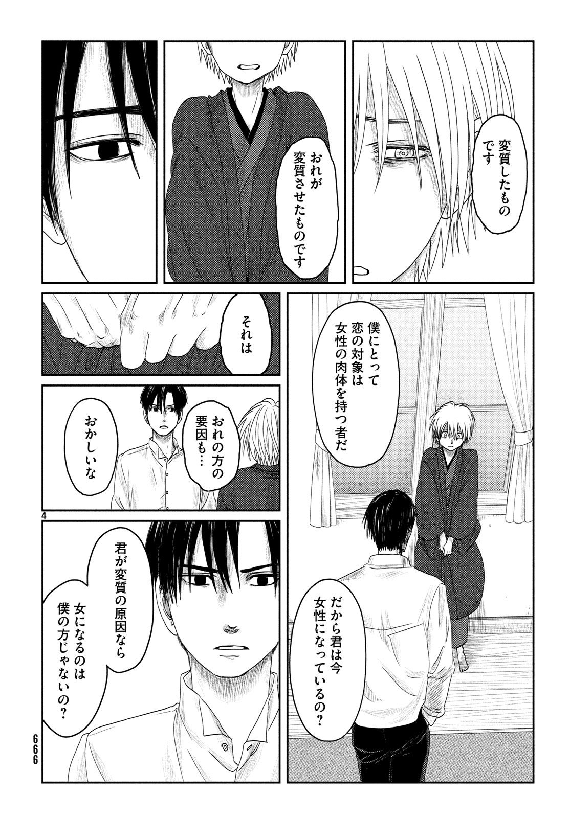 Tsuki ni Hoeran nee Chapter 54 4ページ