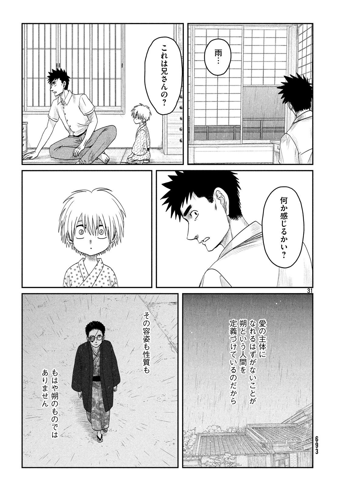 Tsuki ni Hoeran nee Chapter 54 31ページ