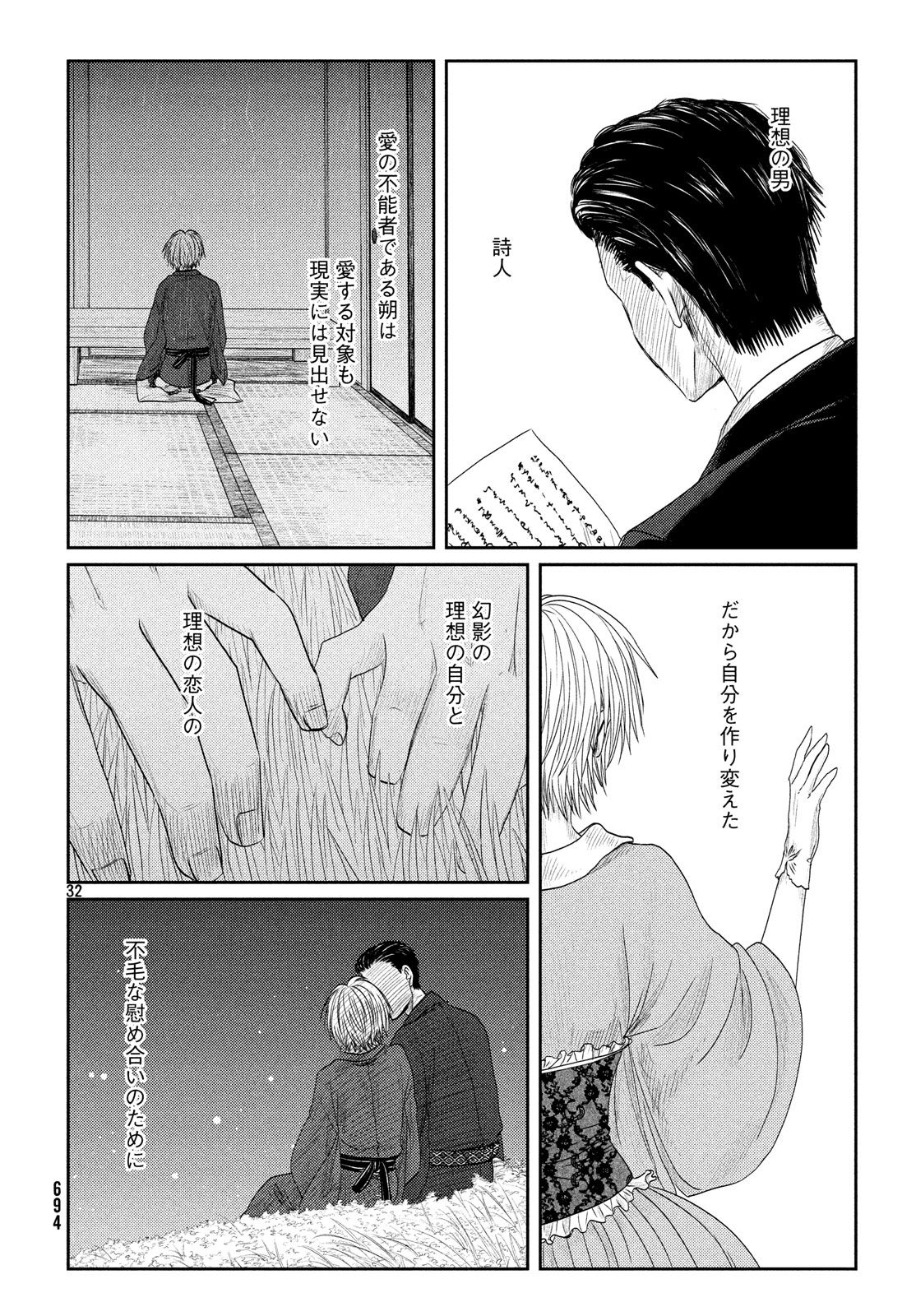 Tsuki ni Hoeran nee Chapter 54 32ページ