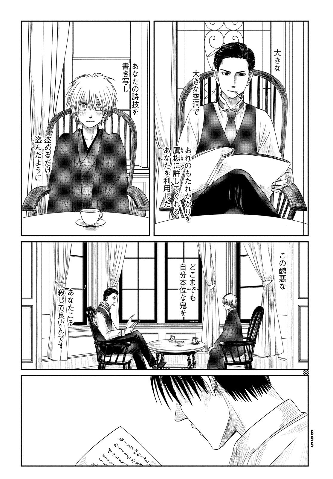 Tsuki ni Hoeran nee Chapter 54 33ページ