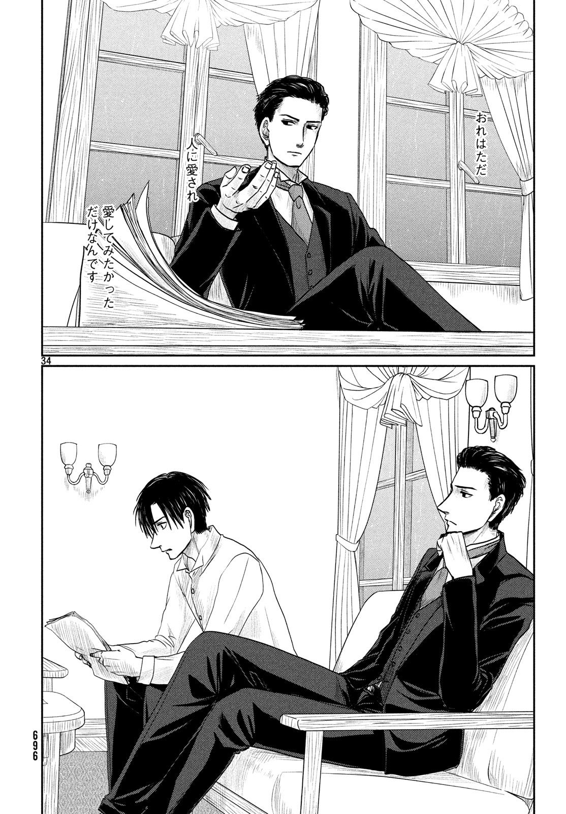 Tsuki ni Hoeran nee Chapter 54 34ページ