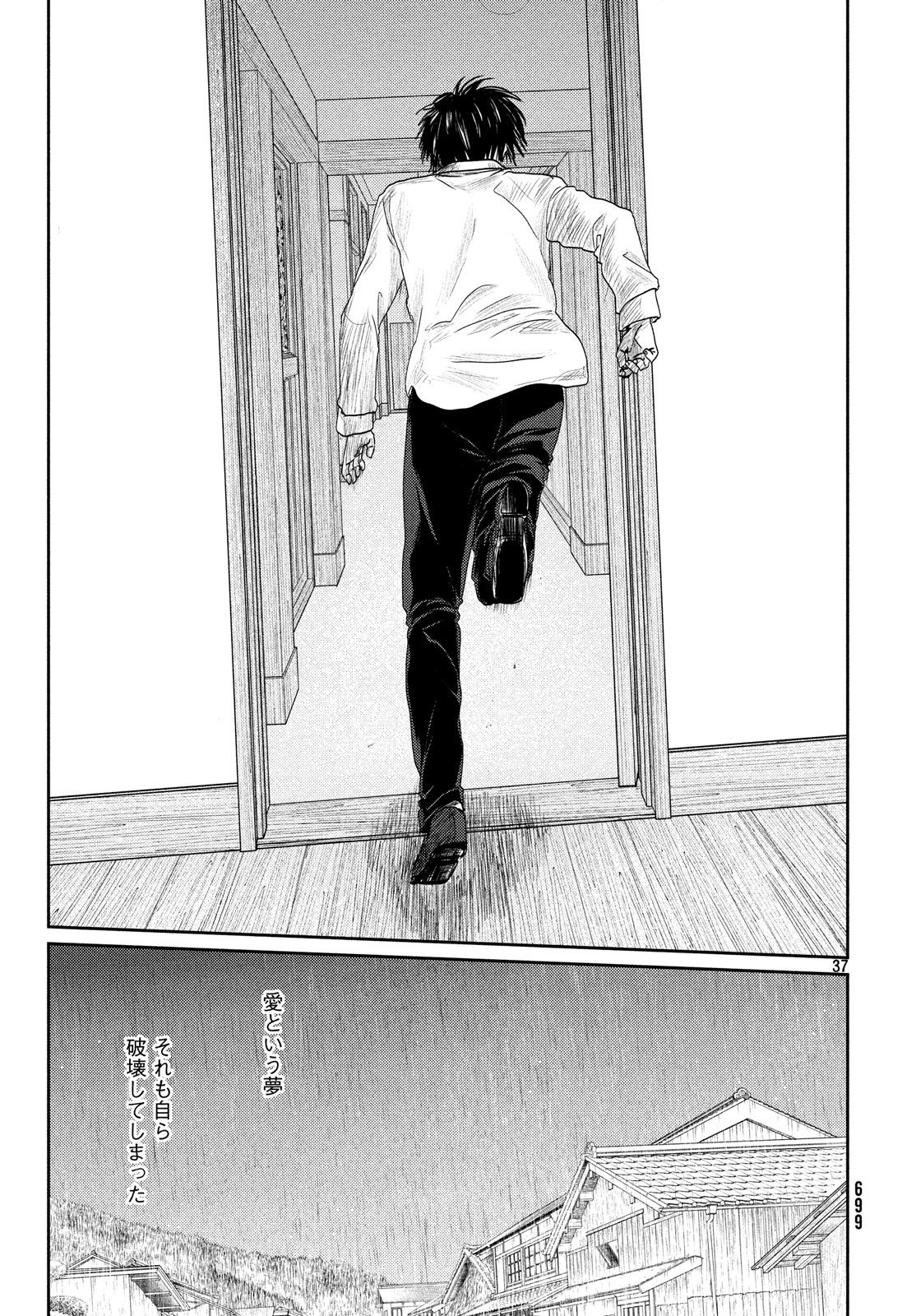 Tsuki ni Hoeran nee Chapter 54 37ページ