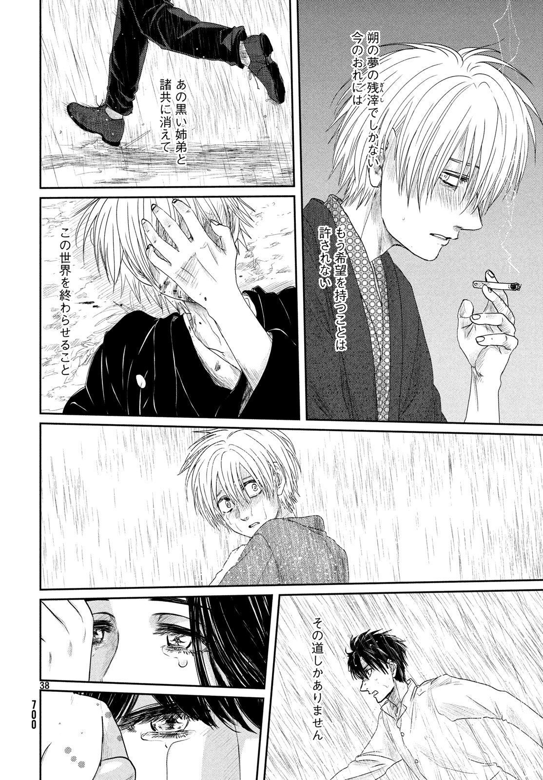 Tsuki ni Hoeran nee Chapter 54 38ページ