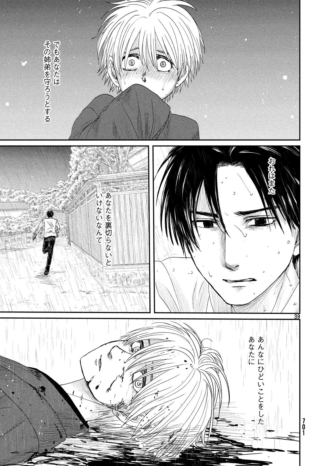 Tsuki ni Hoeran nee Chapter 54 39ページ