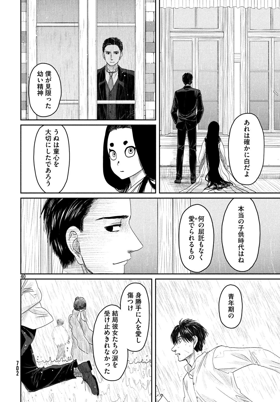 Tsuki ni Hoeran nee Chapter 54 40ページ