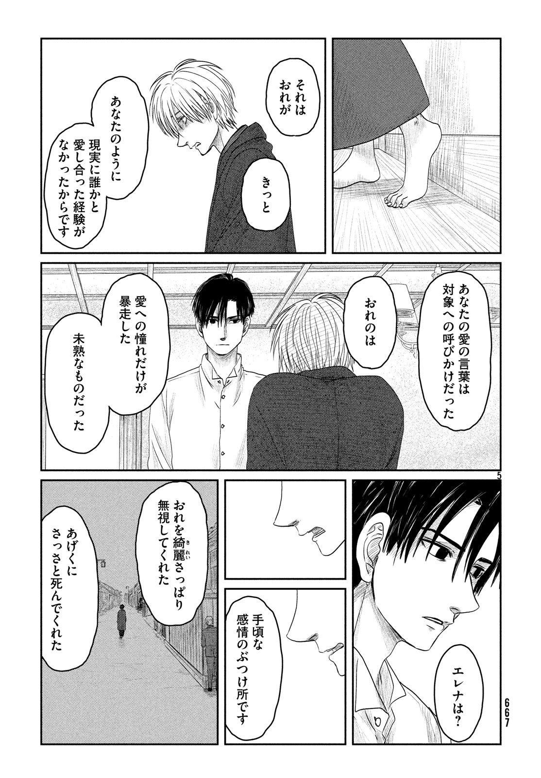 Tsuki ni Hoeran nee Chapter 54 5ページ