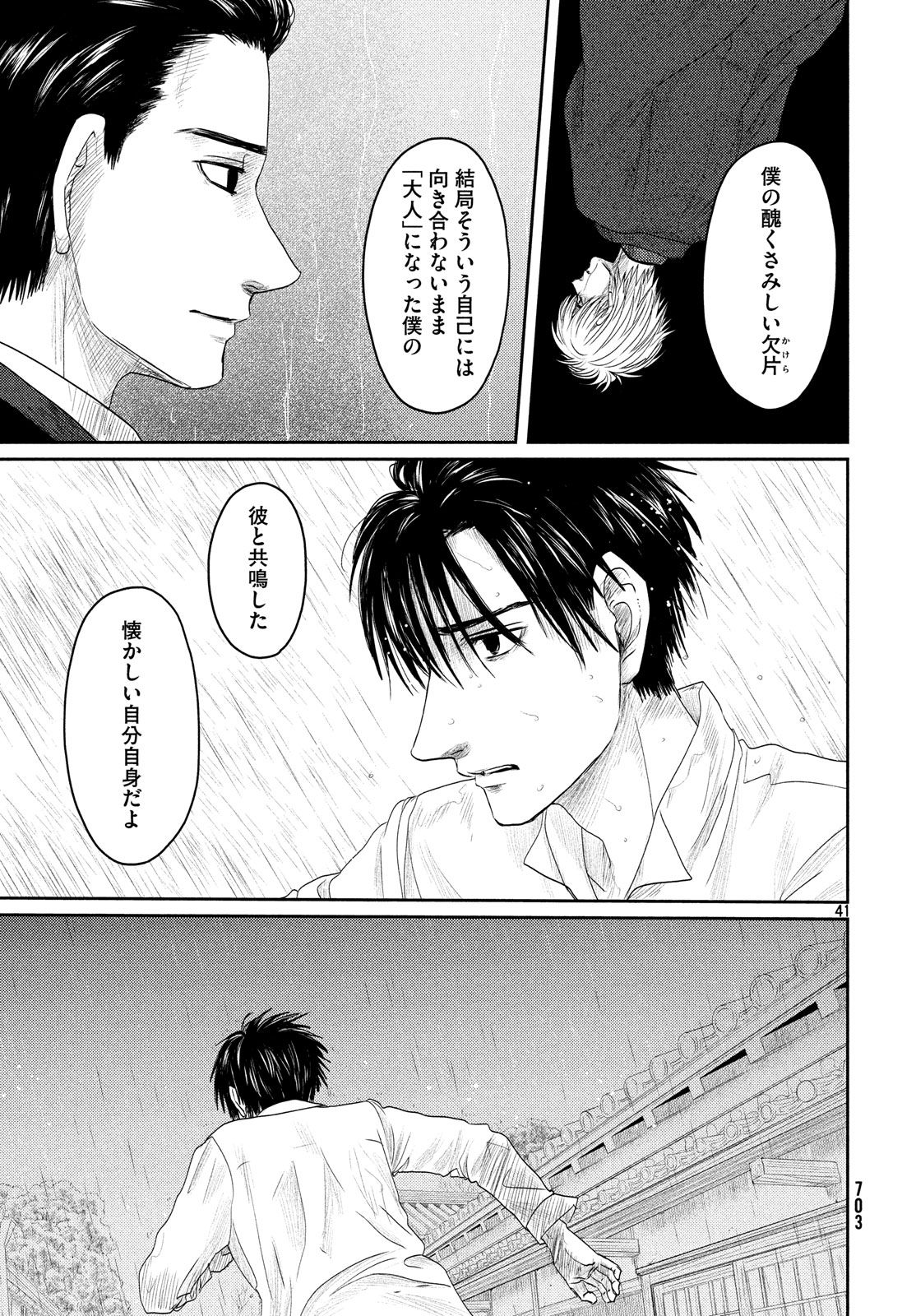 Tsuki ni Hoeran nee Chapter 54 41ページ