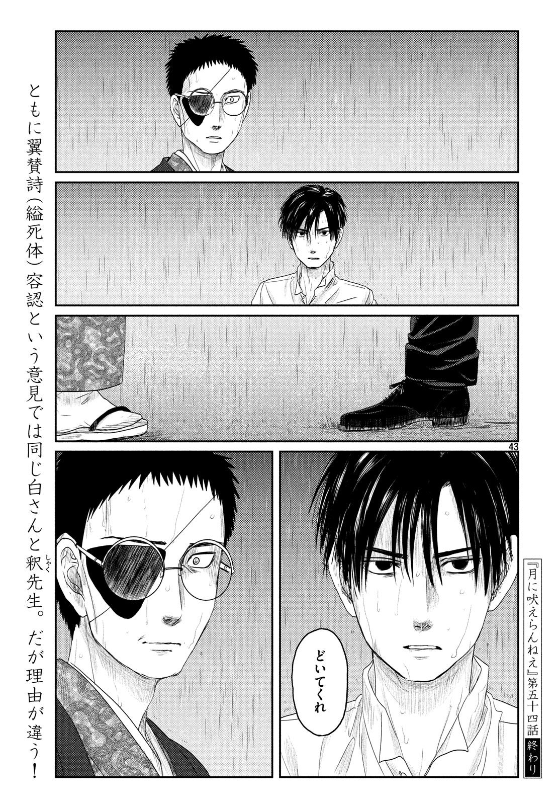 Tsuki ni Hoeran nee Chapter 54 43ページ