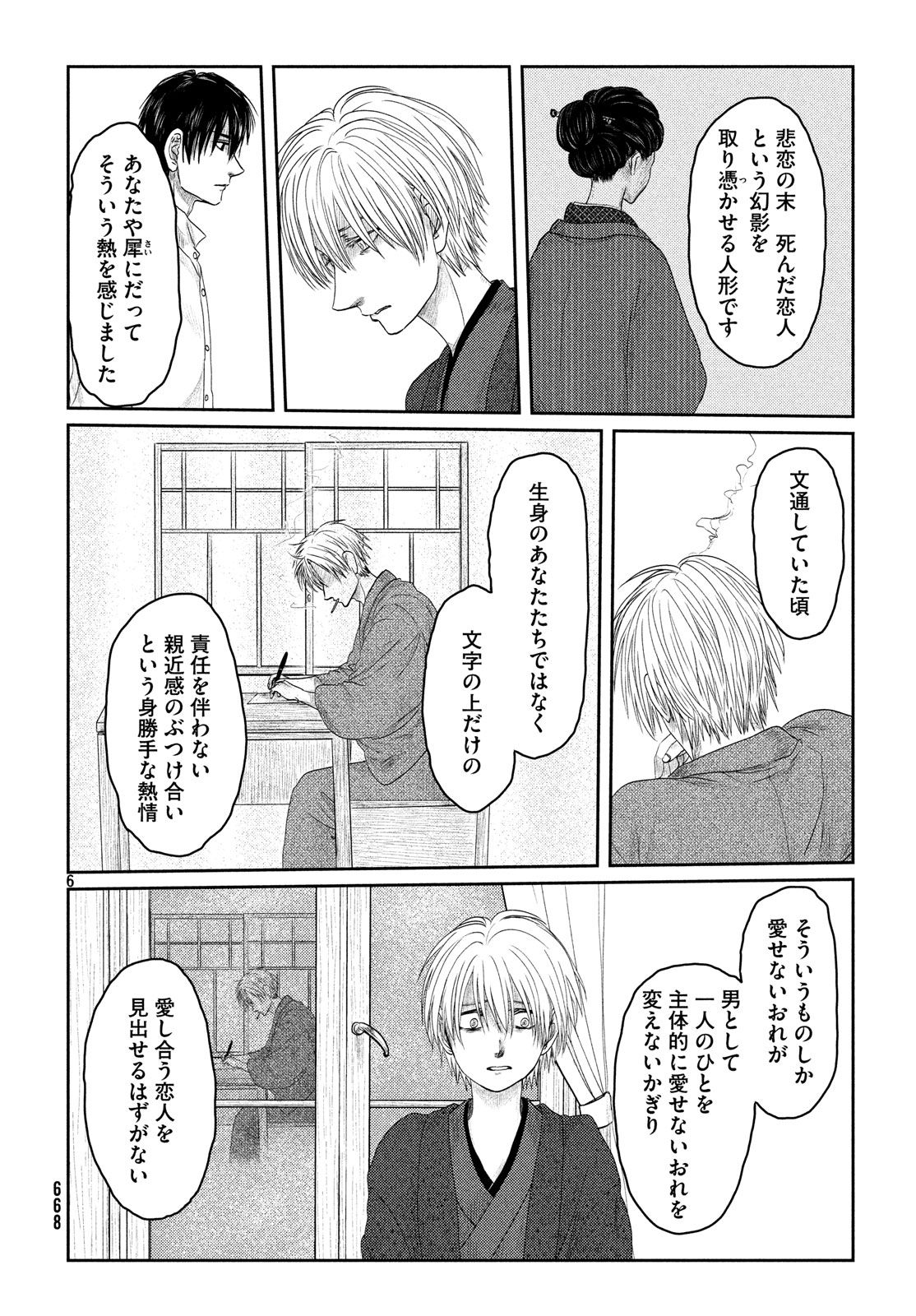 Tsuki ni Hoeran nee Chapter 54 6ページ