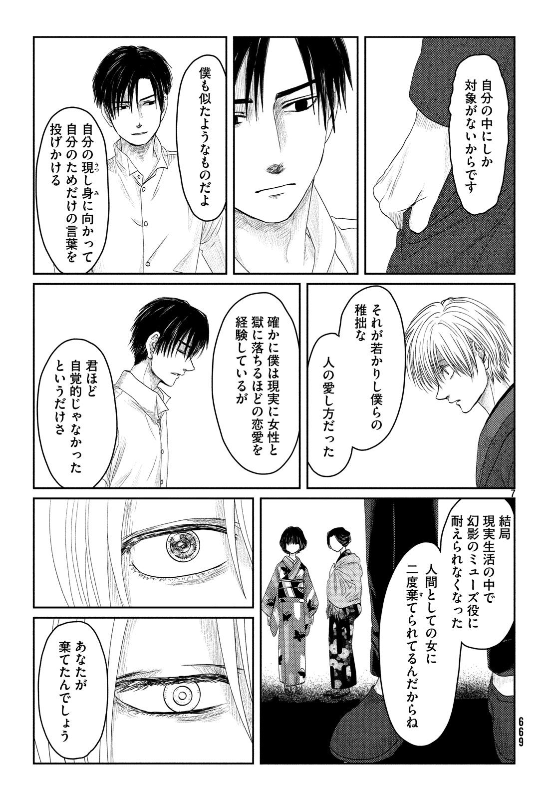 Tsuki ni Hoeran nee Chapter 54 7ページ