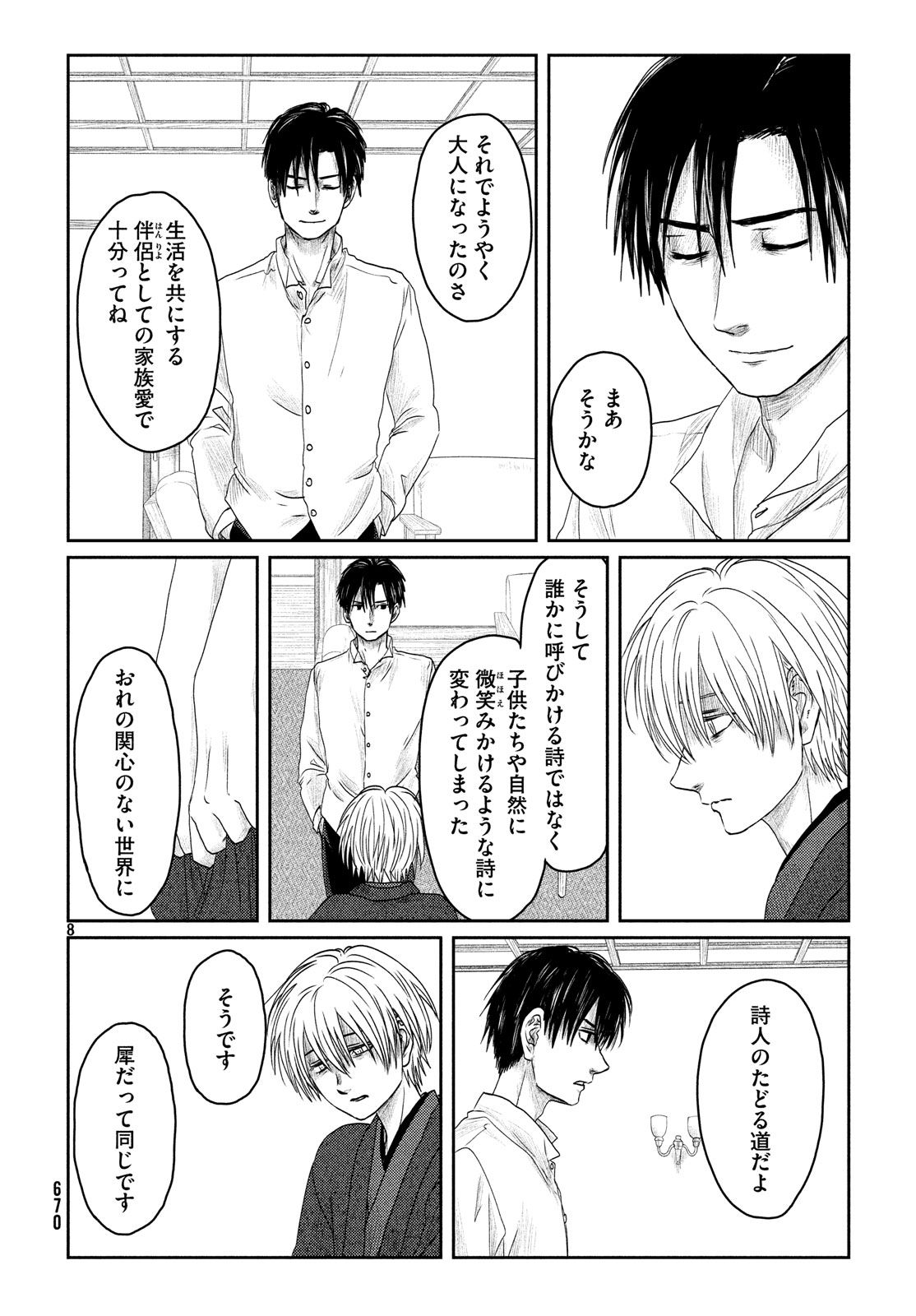 Tsuki ni Hoeran nee Chapter 54 8ページ