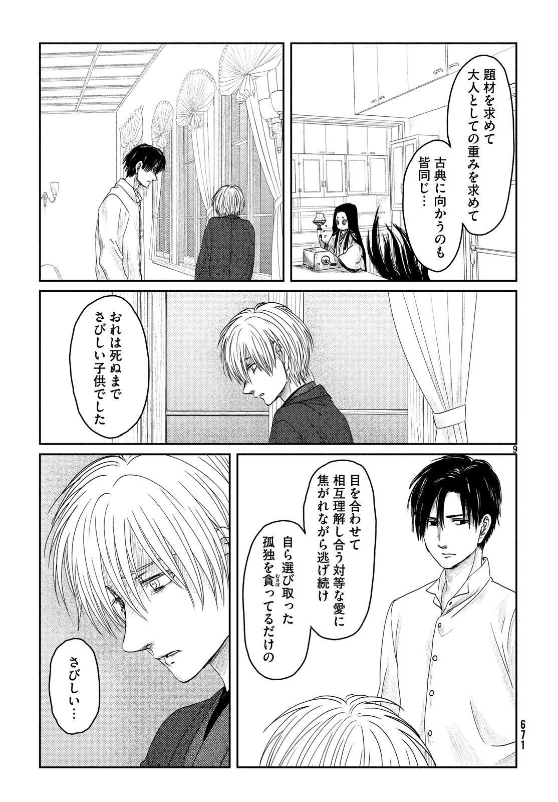 Tsuki ni Hoeran nee Chapter 54 9ページ