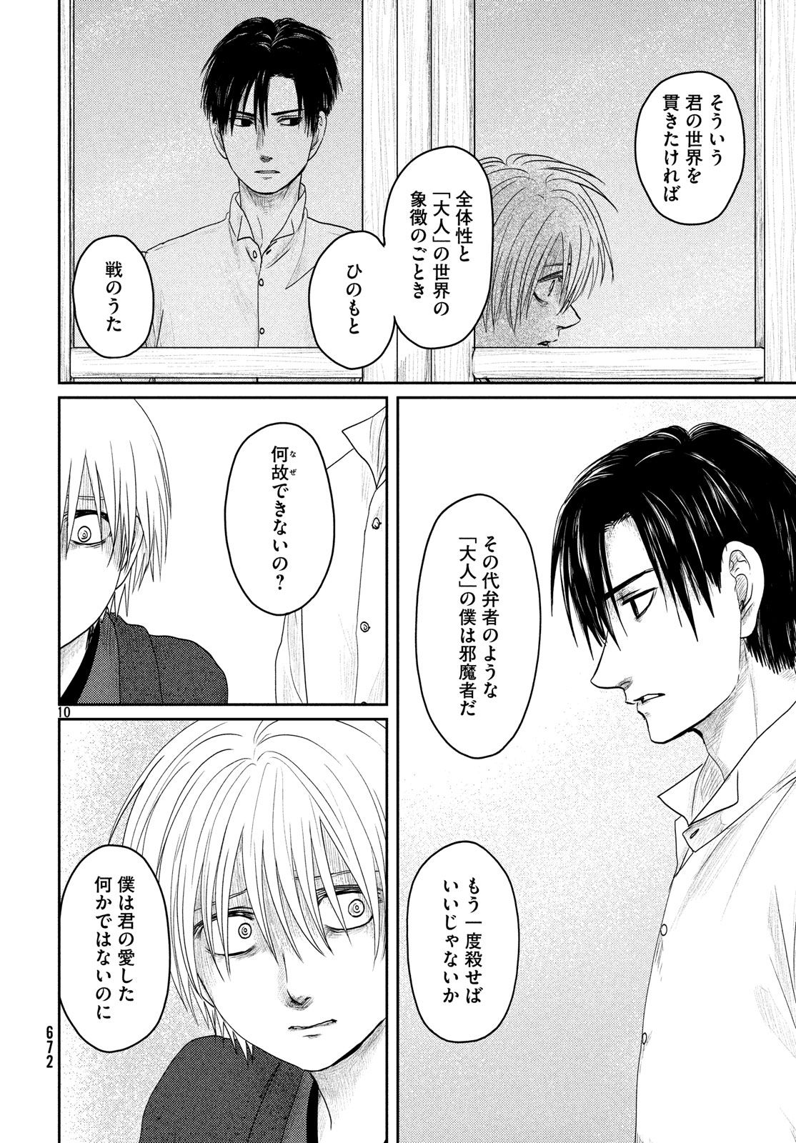 Tsuki ni Hoeran nee Chapter 54 10ページ