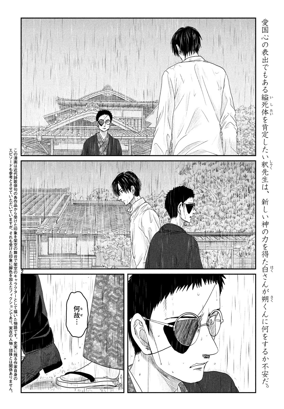 Tsuki ni Hoeran nee Chapter 55 2ページ