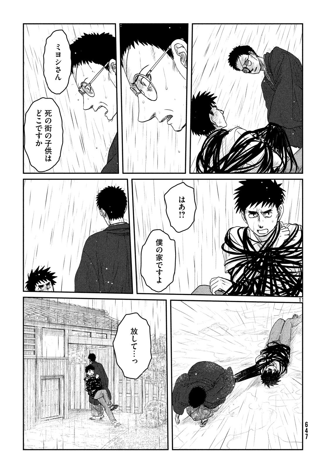Tsuki ni Hoeran nee Chapter 55 11ページ
