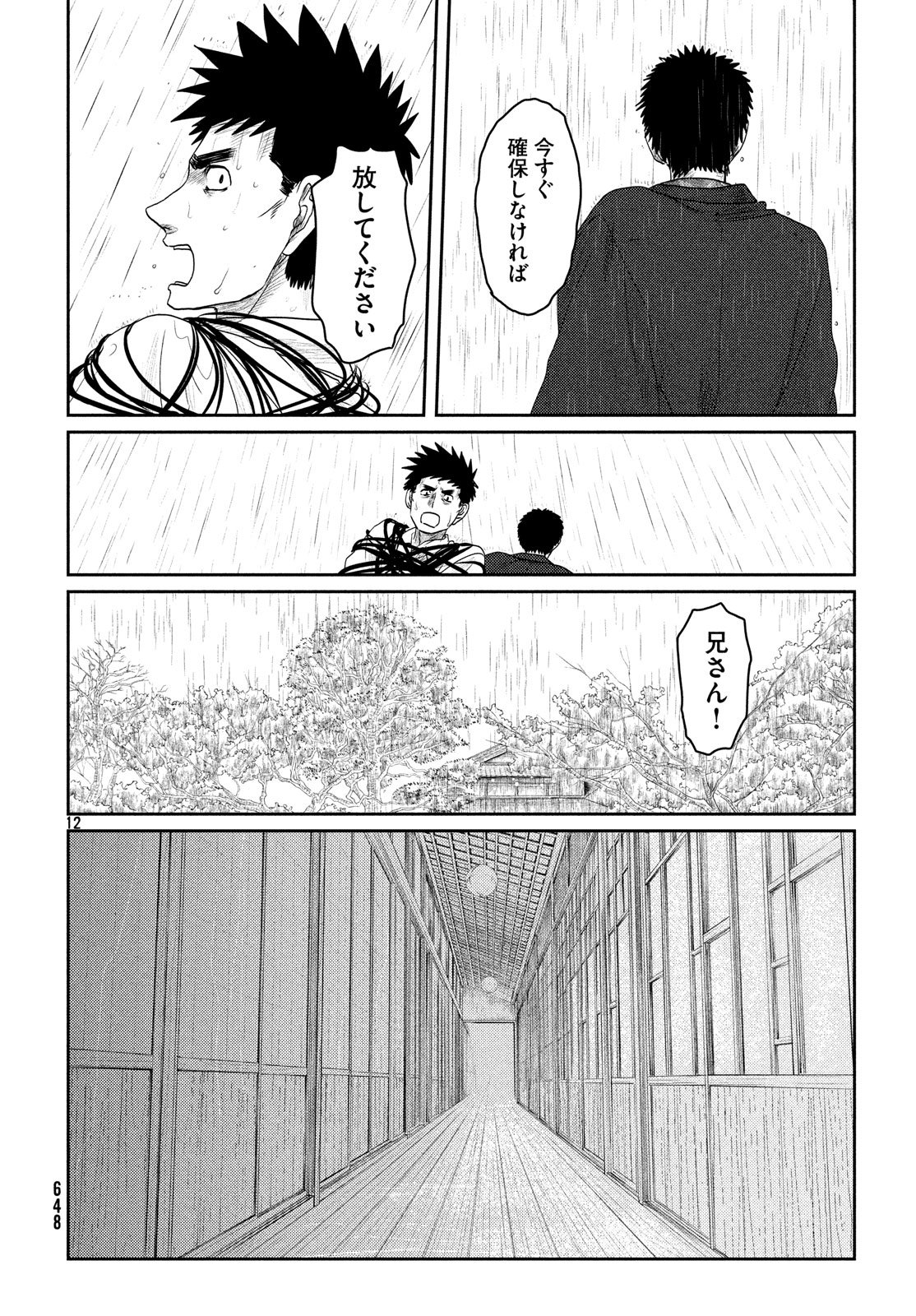Tsuki ni Hoeran nee Chapter 55 12ページ