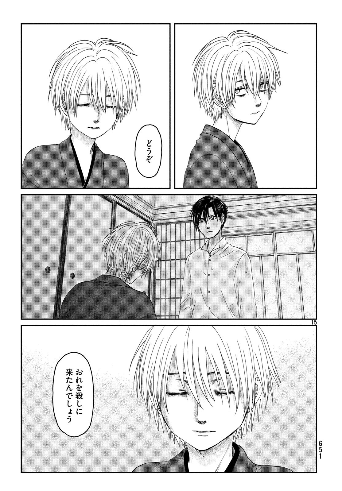Tsuki ni Hoeran nee Chapter 55 15ページ