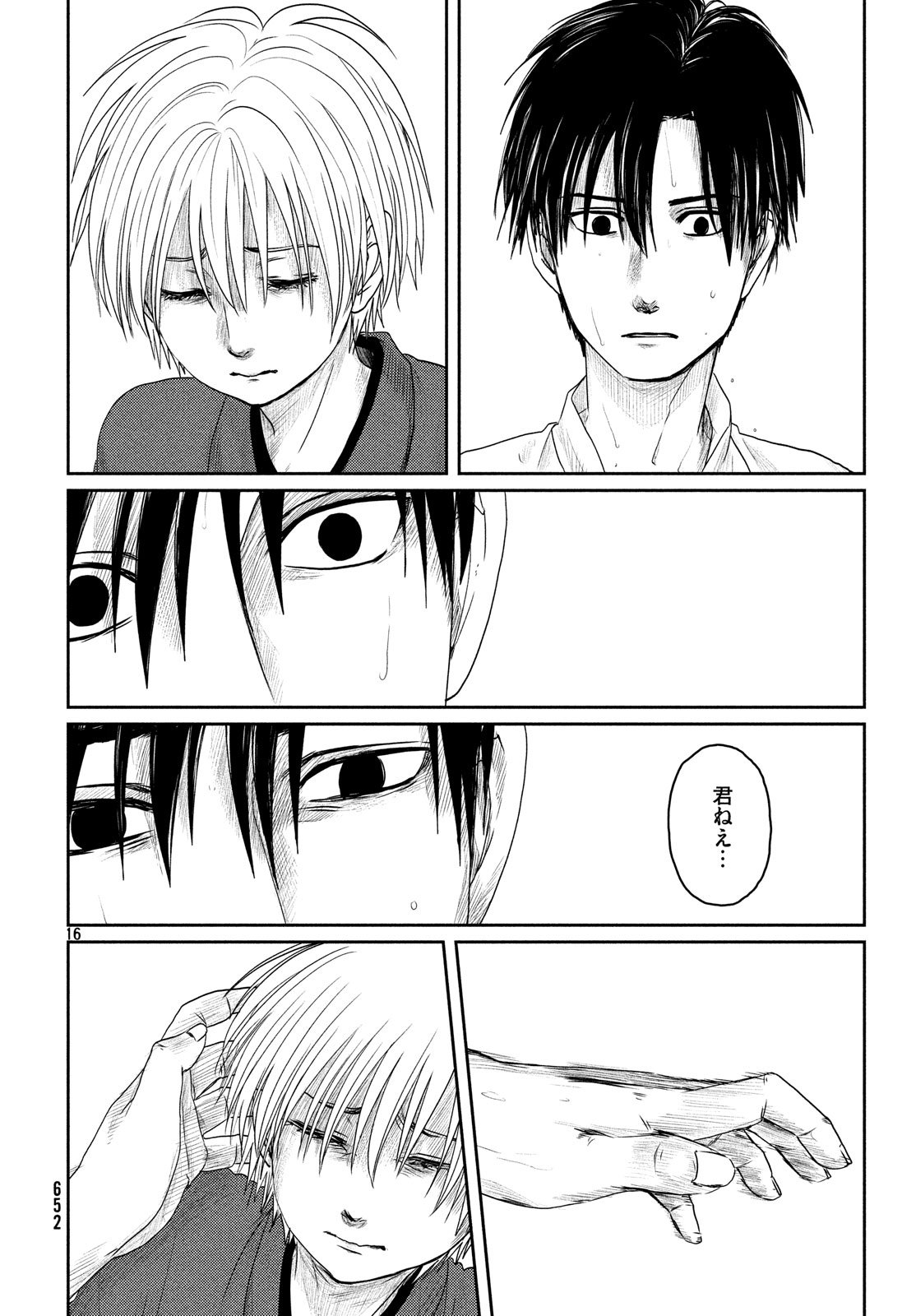 Tsuki ni Hoeran nee Chapter 55 16ページ
