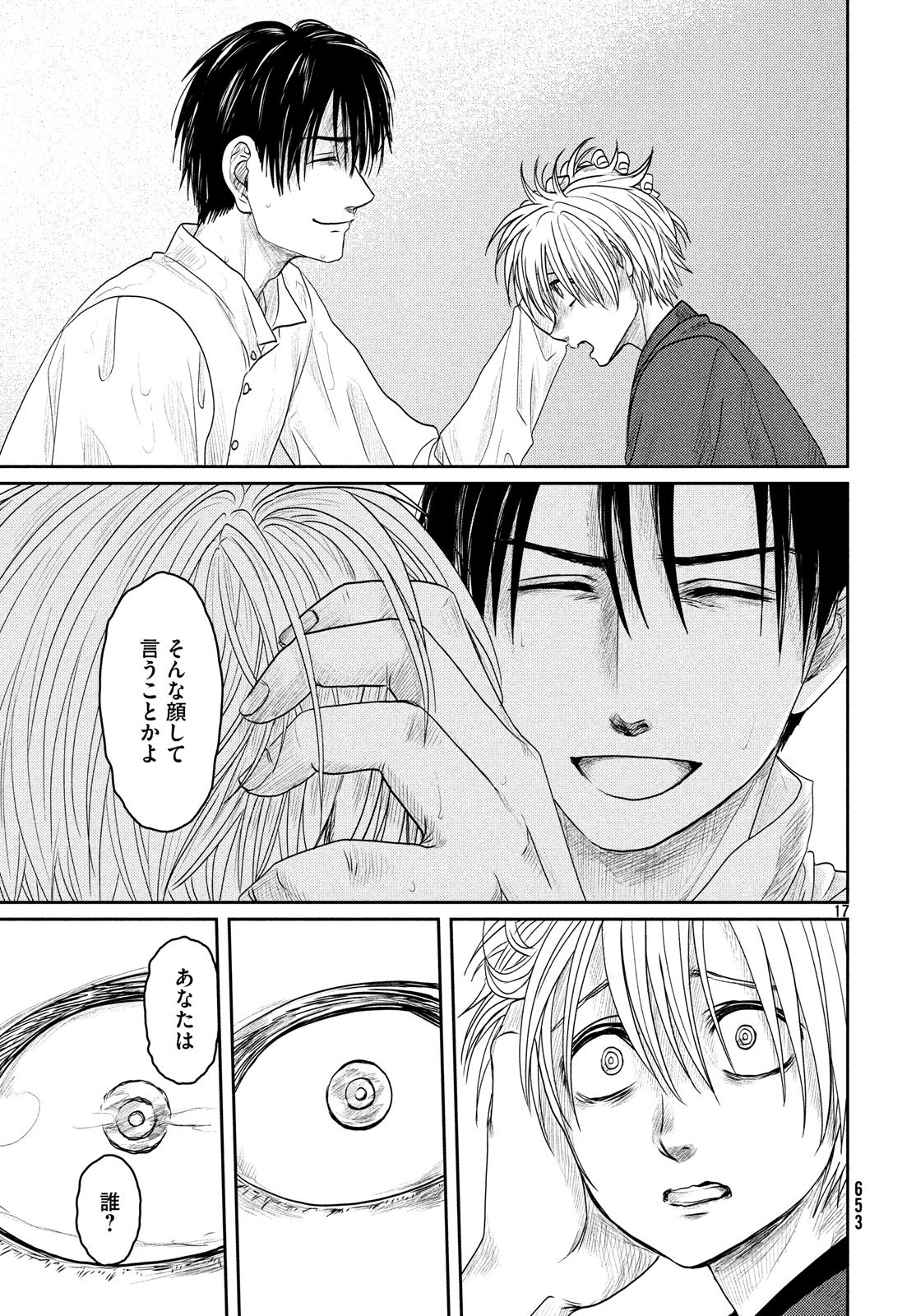 Tsuki ni Hoeran nee Chapter 55 17ページ