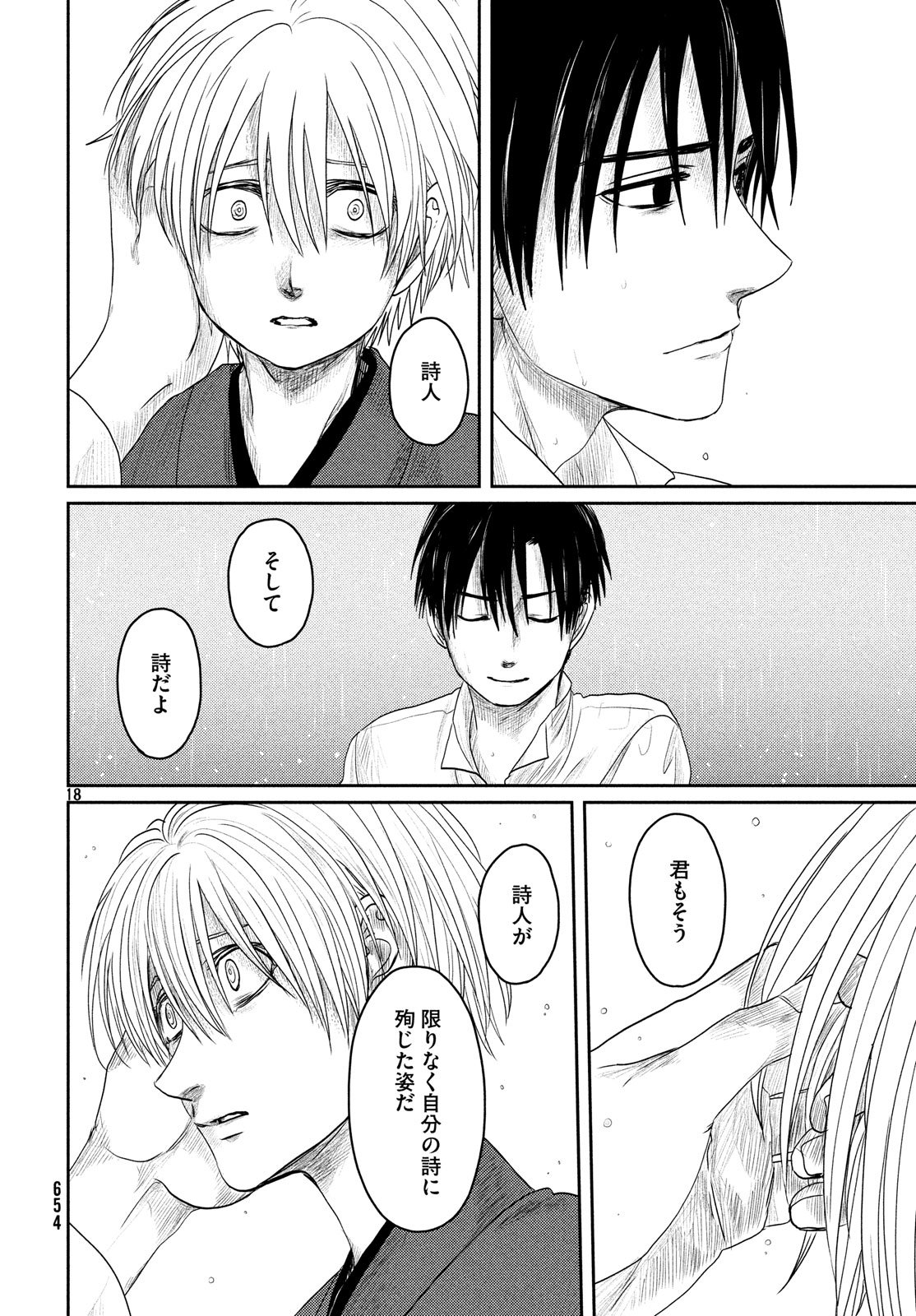 Tsuki ni Hoeran nee Chapter 55 18ページ