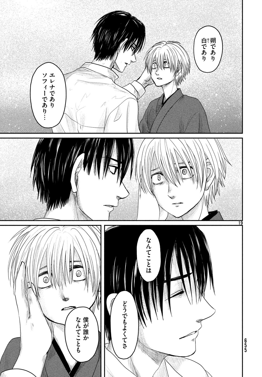 Tsuki ni Hoeran nee Chapter 55 19ページ