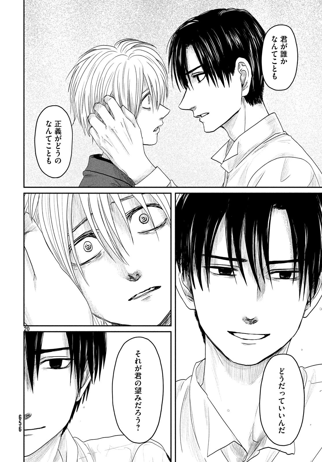 Tsuki ni Hoeran nee Chapter 55 20ページ