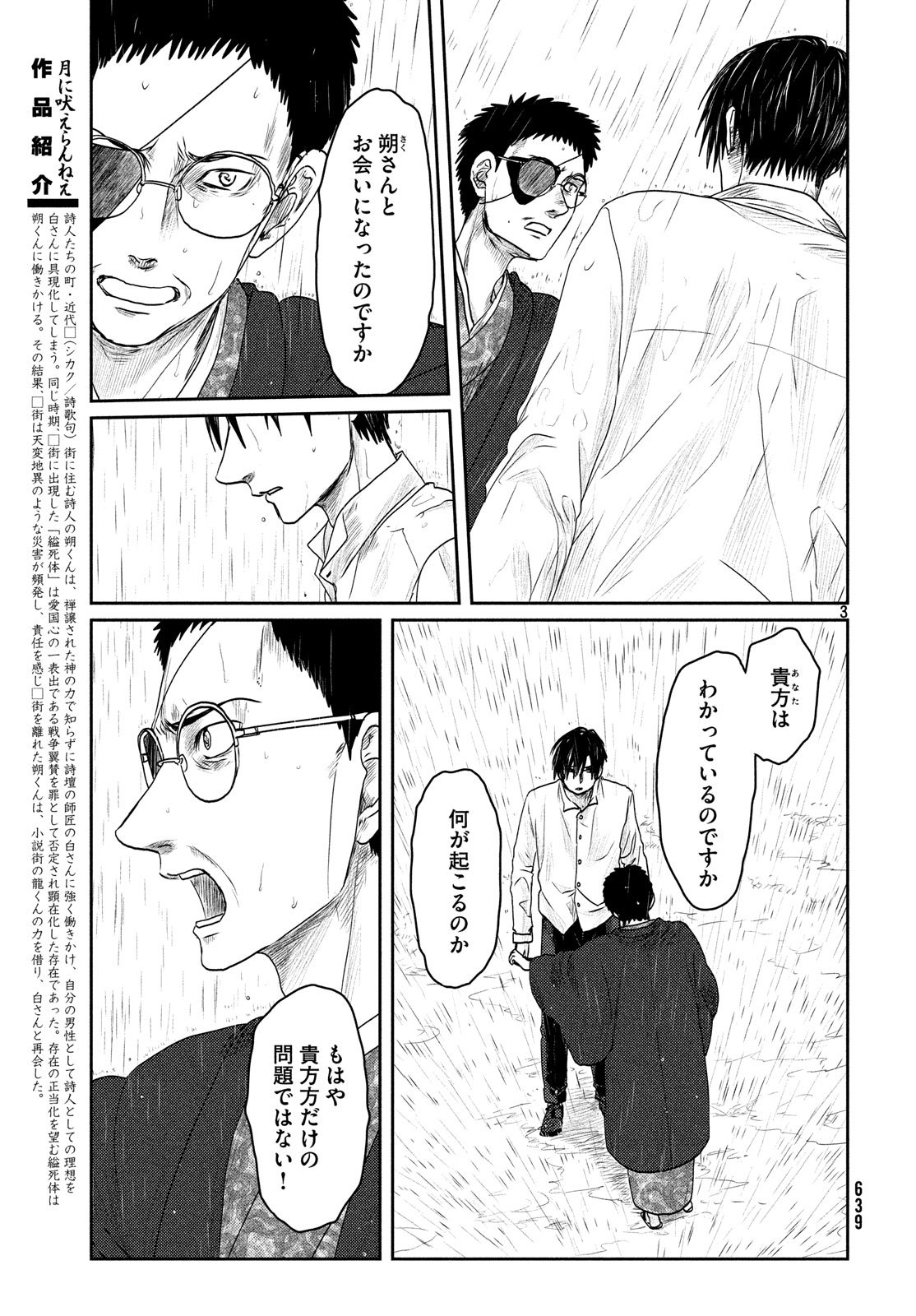Tsuki ni Hoeran nee Chapter 55 3ページ