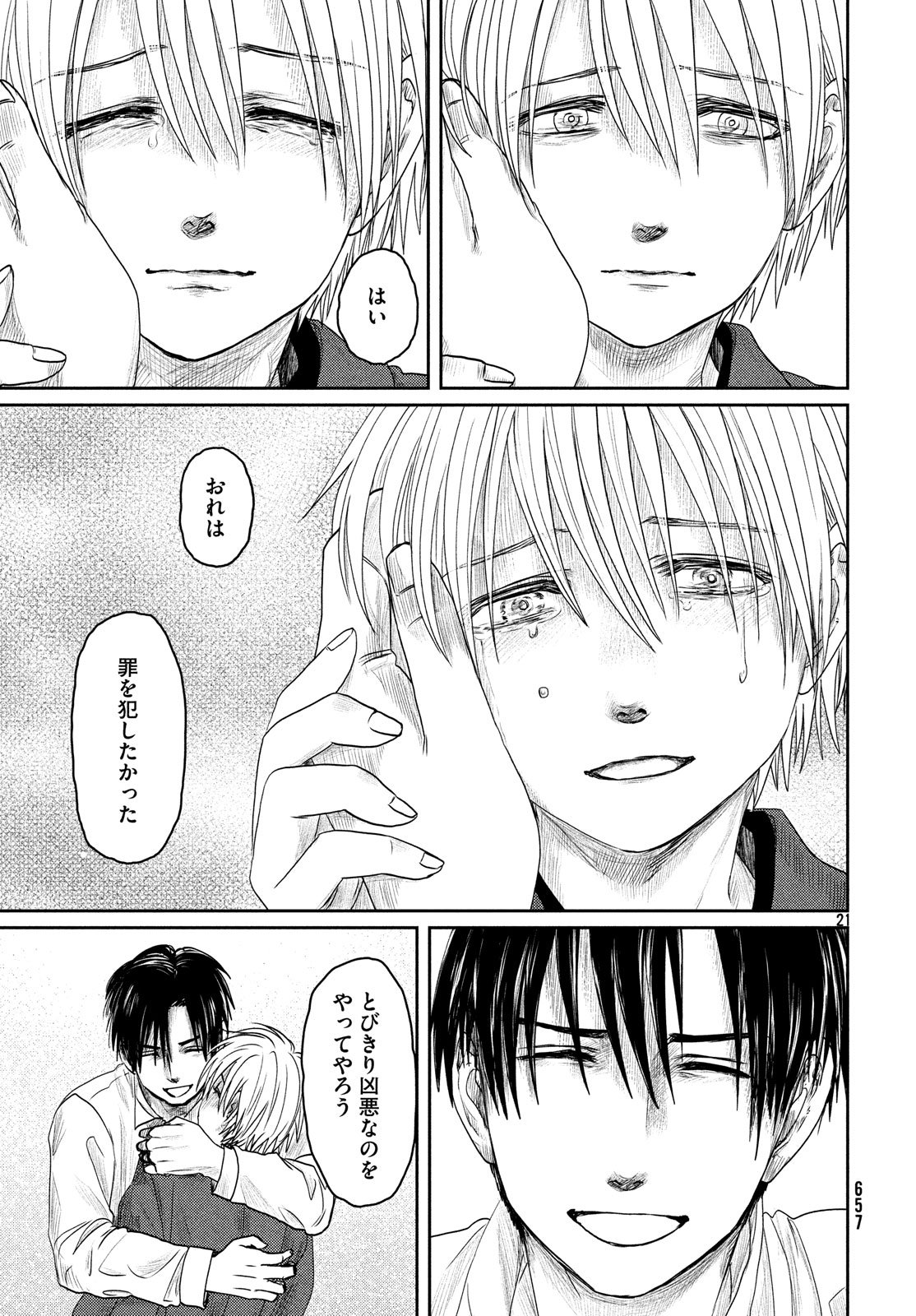 Tsuki ni Hoeran nee Chapter 55 21ページ