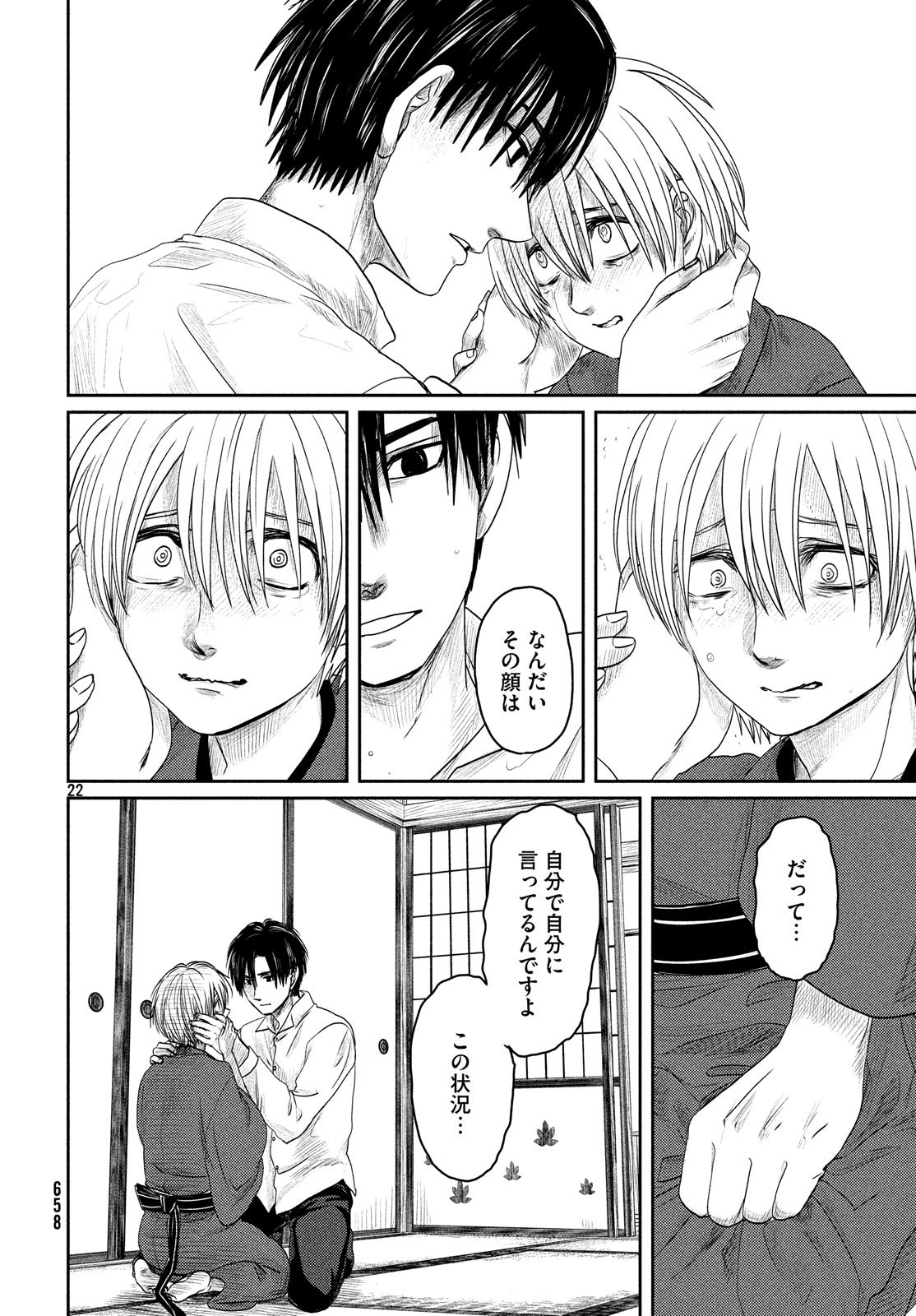 Tsuki ni Hoeran nee Chapter 55 22ページ