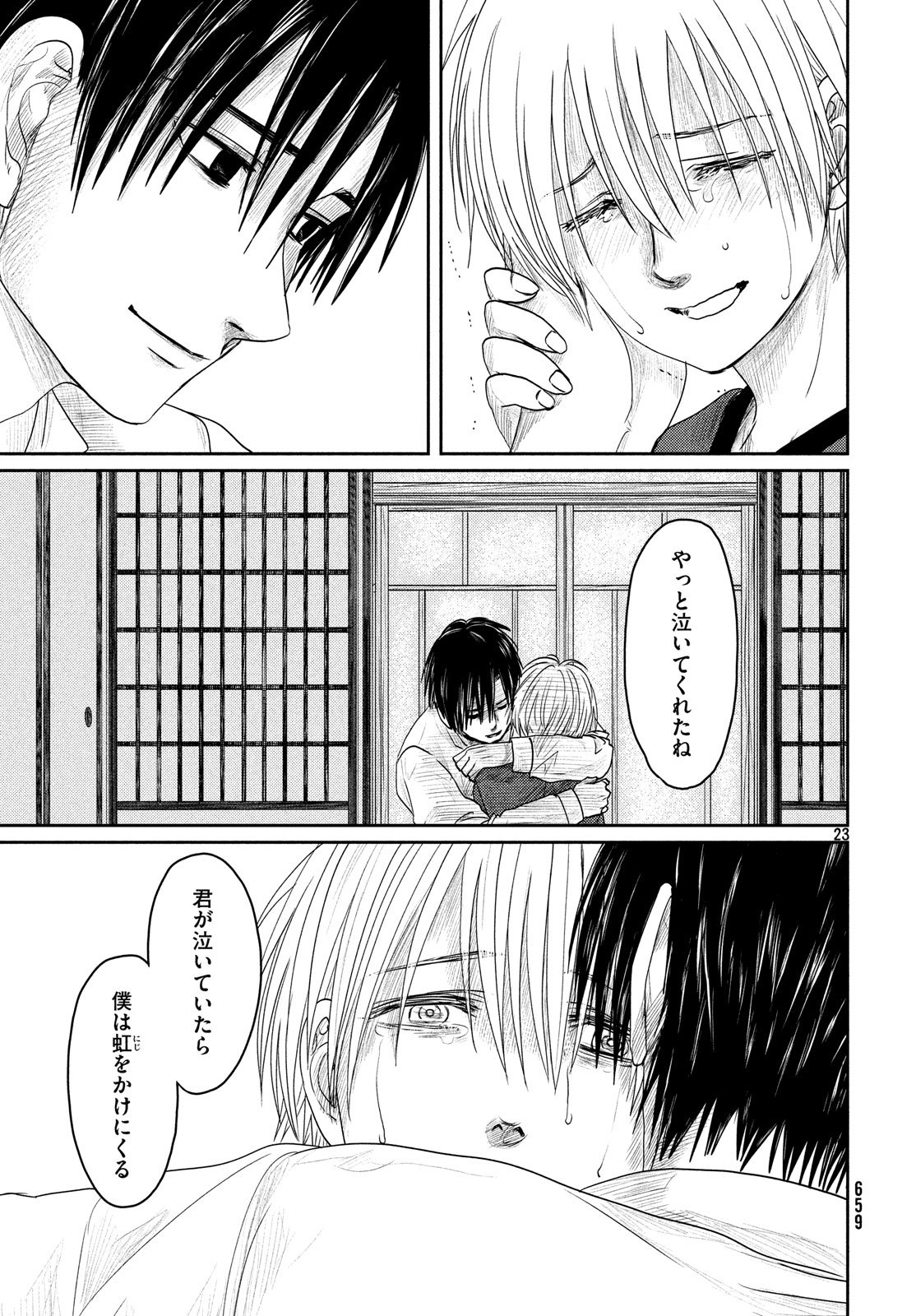 Tsuki ni Hoeran nee Chapter 55 23ページ