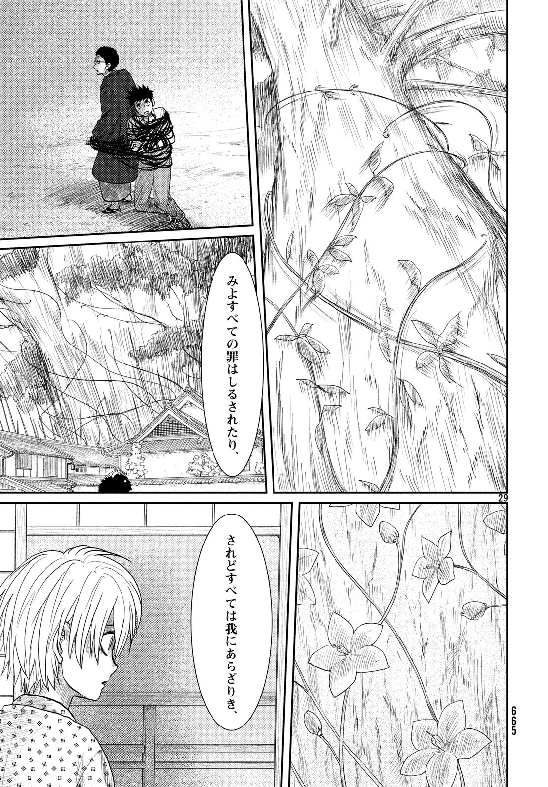 Tsuki ni Hoeran nee Chapter 55 29ページ