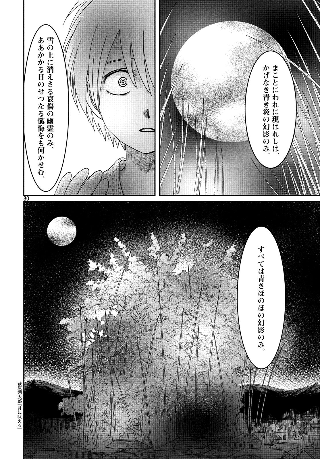Tsuki ni Hoeran nee Chapter 55 30ページ